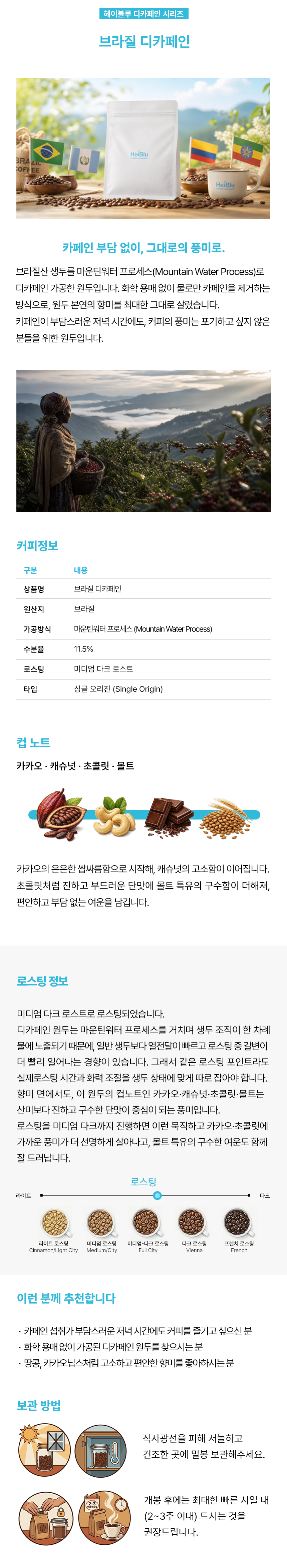 브라질 디카페인 기본 상품소개